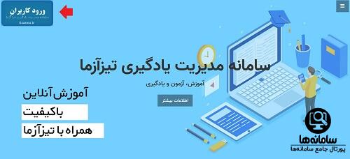 سایت تیز آزما